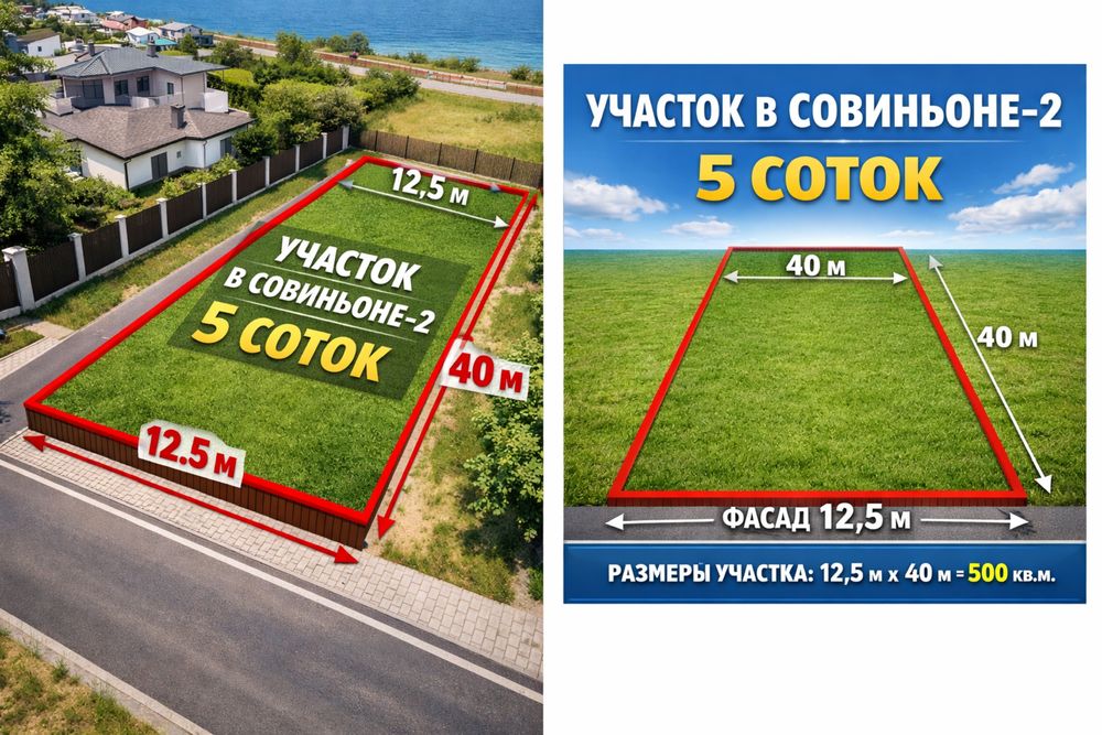 ‼️Продам участок в Совиньоне 2 . 5 соток. ‼️