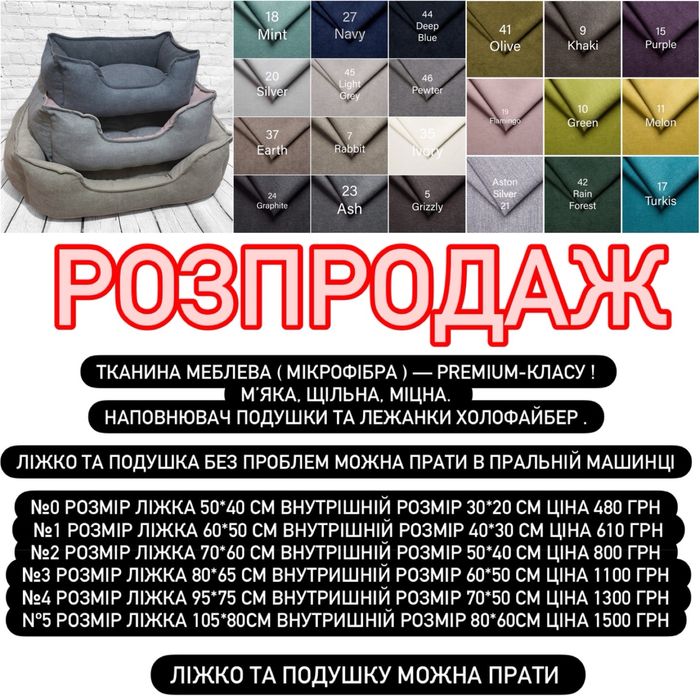 Лежанки для тварин з меблевої тканини преміум якості міцні щільні