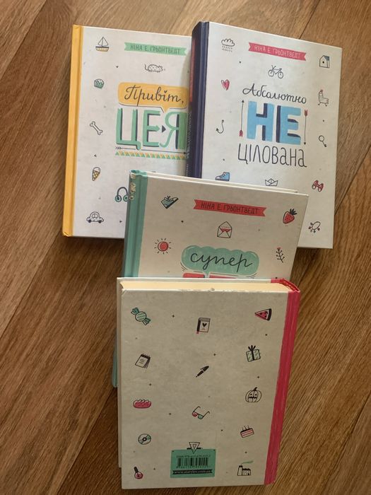 Комплект книг Ніни Е. Ґрьонтведт про Уду (4 книги) / Щоденники Уди