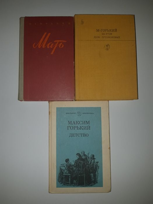 М. Горький. Собрание книг