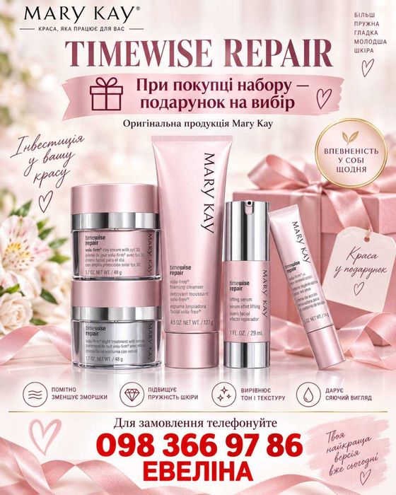 Набір TimeWise Repair Volu-Firm мері кей, mary kay