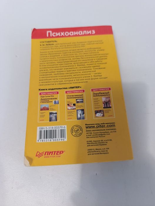 Фрейда  Психоанализ