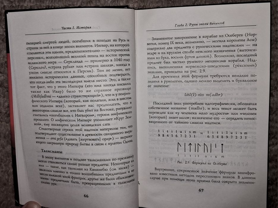 Руническое учение, Эдред Торссон