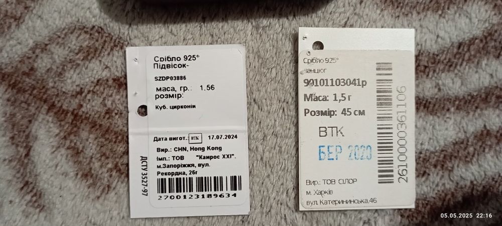 Срібна  Підвіска