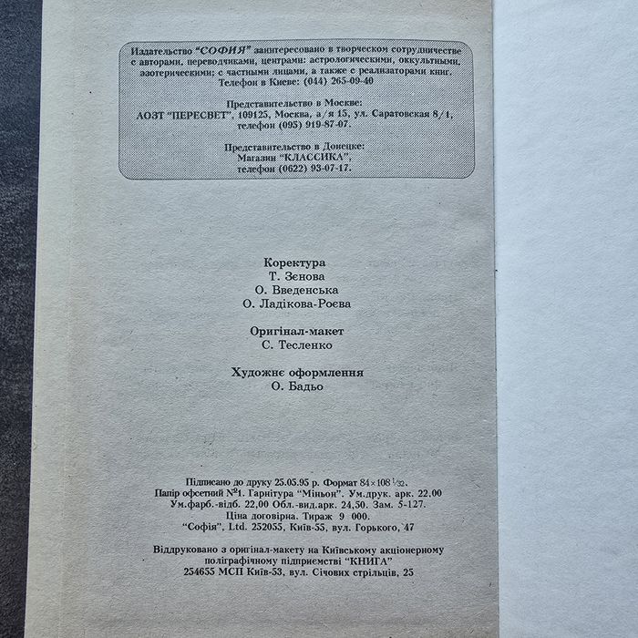 Мантэк Чиа, Цигун. Железная Рубашка, Рос. мовою