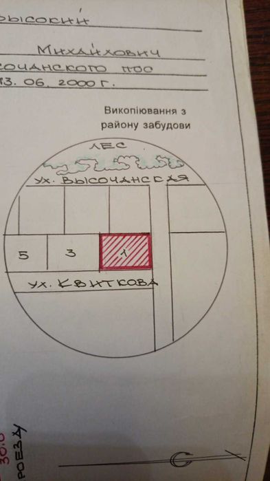 Земельна ділянка п.Високий, вулиця Квіткова, вул. Кримська