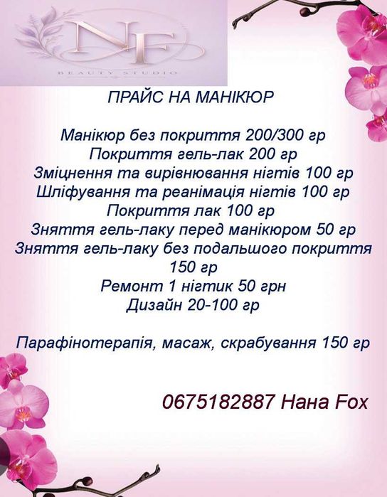Манікюр педикюр