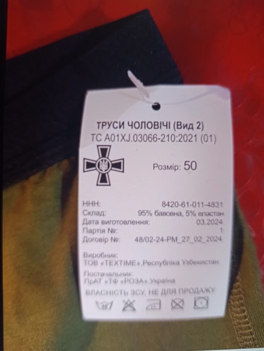 Труси зсу розмір 50