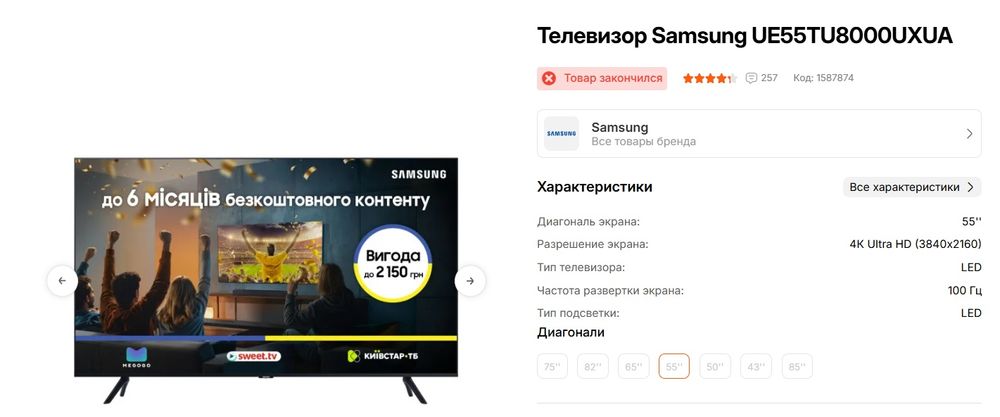 Телевизор Samsung 55'

Телевізор