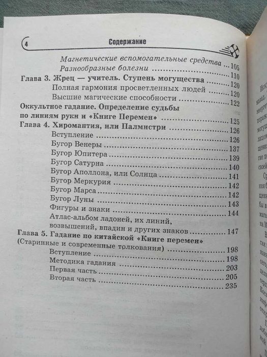 Книга Оккультное лечение и гадание. Практическая магия. Е.П. Комрат