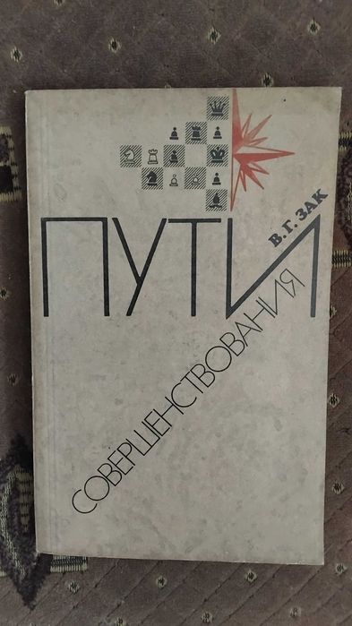 В.Г. Зак. Пути совершенствования