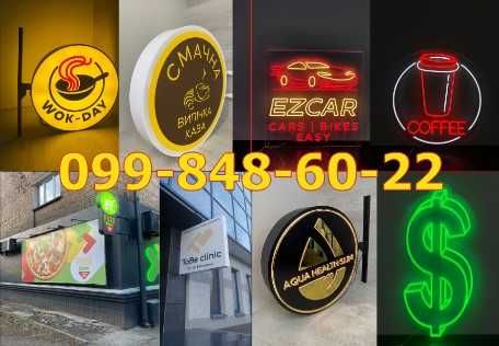 LED Лайтбокс! Вивіска, Літери, Таблички, Баннер, Стенд