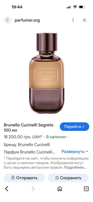 Продам парфум оригінал, цілий