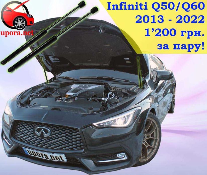 Амортизатор капота / упор Infifiti Q50 Q60 QX60 FX 35 37 45 QX70