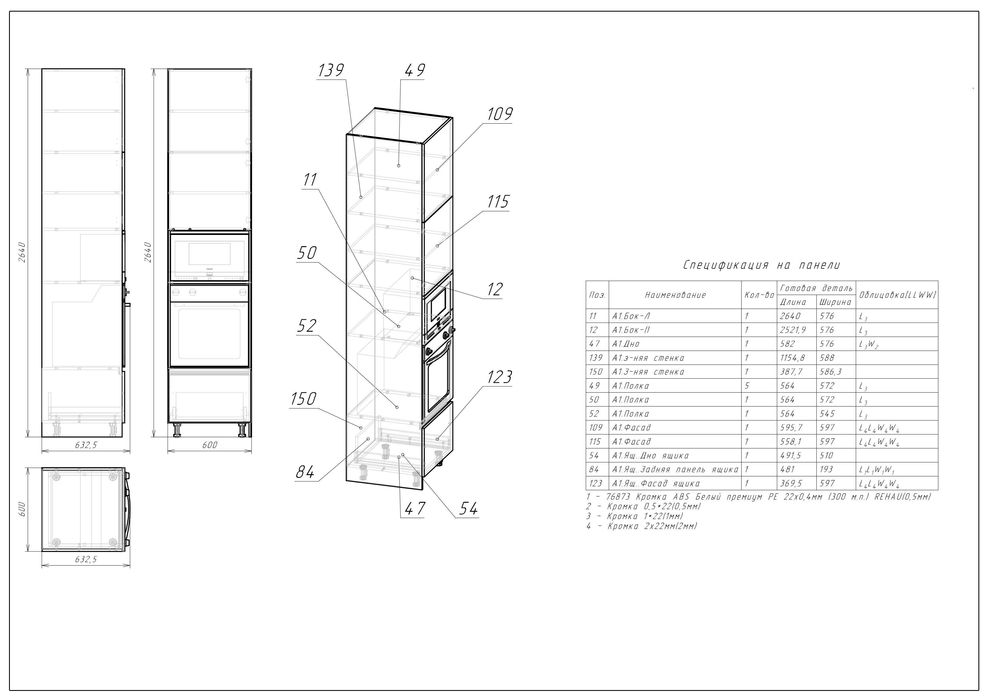 Знижка Віяр. Проектування меблів. Монтаж меблів.