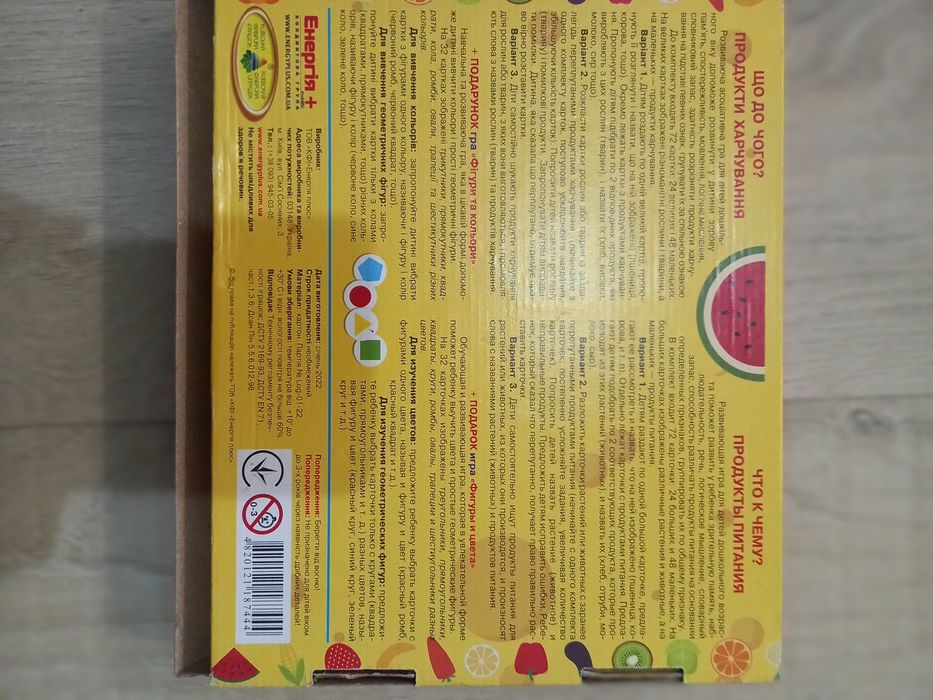 Розвиваюча гра Що до чого?