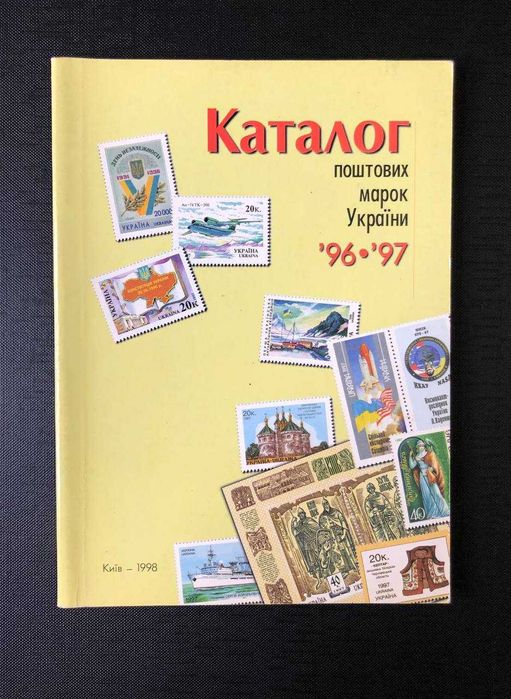 Каталог знаків поштової оплати України Поштові марки України Оновлено