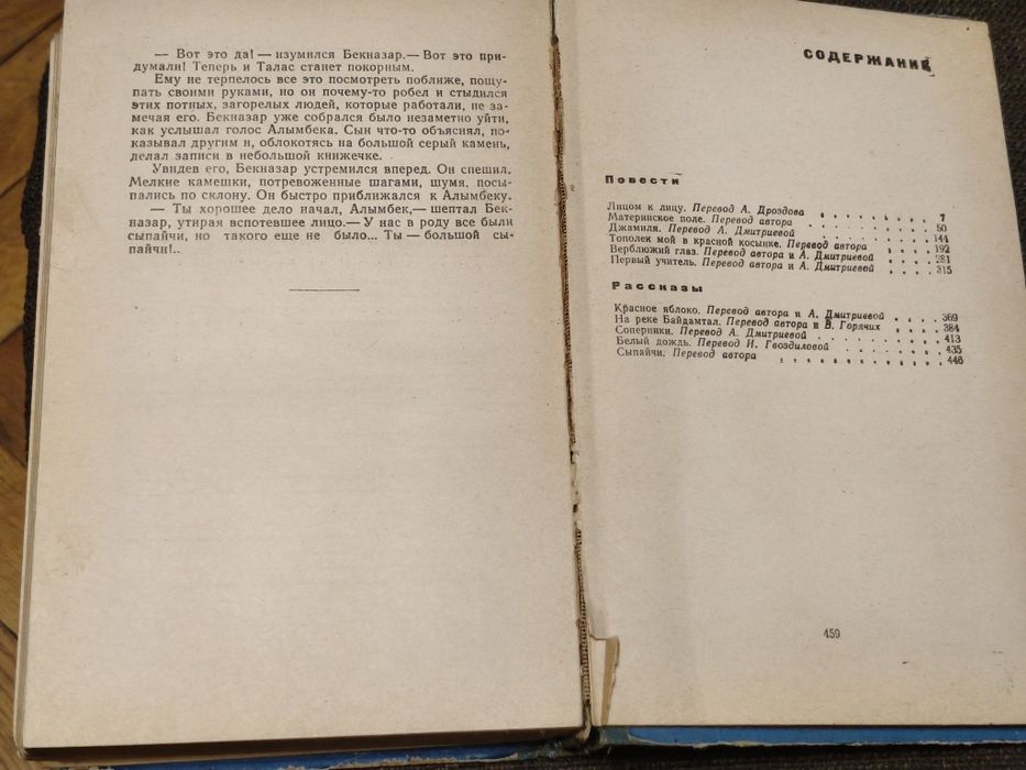 Книжка Чингиз Айтматов