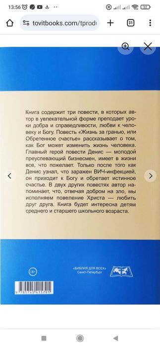 Жизнь за гранью, или Обретенное счастье. Повести. Людмила Шторк