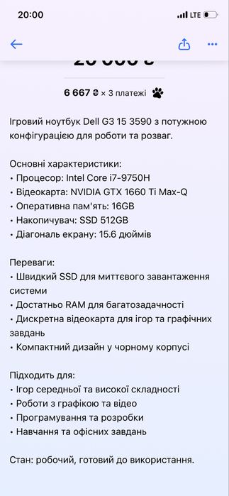 Ноутбук Dell G3 15 3590
