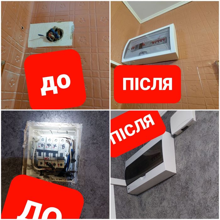 Встановлення резервного (безперебійного) живлення !!!Збірка щитової...
