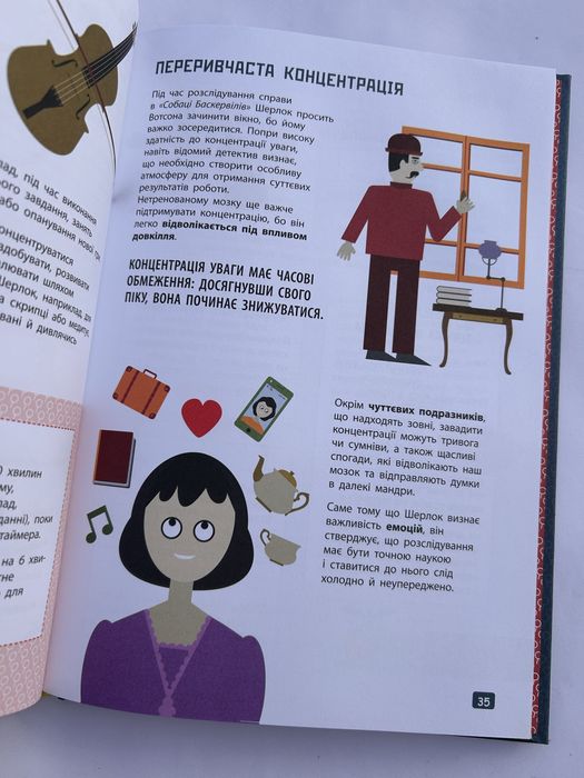 Думай чк Шерлок Голмс. Книга
