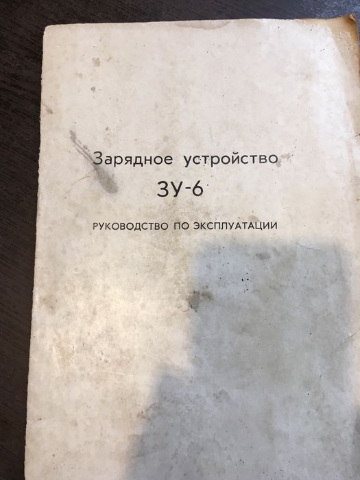 Зарядно разрядное устройство  ручное ЗУ-6 ток до 6 ампер