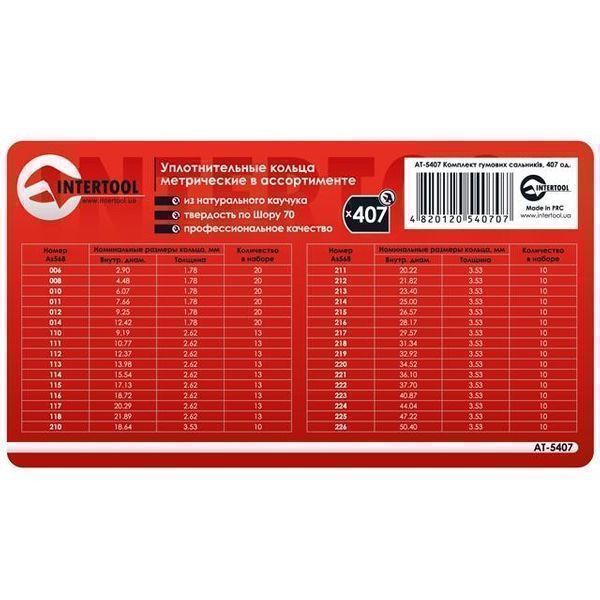 Комплект гумових сальників INTERTOOL. Уплотнительные кольца