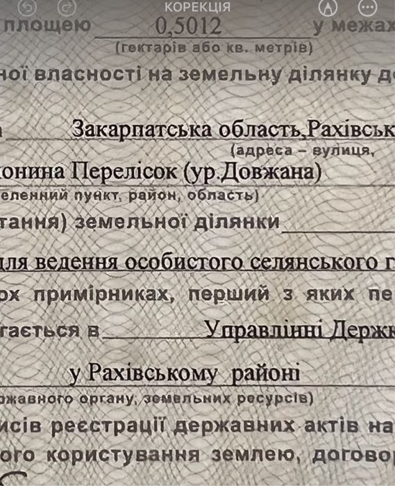 Земельна ділянка 50 соток.Закарпаття.Рахіський район.Можливий обмін.