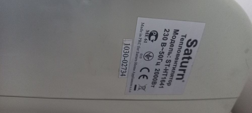 Тепловентилятор  Saturn