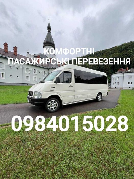 Пасажирські перевезення Моршин