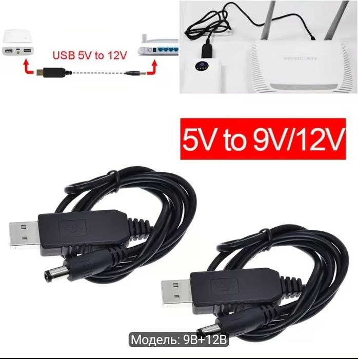 Комплект кабелів для роутера від повербанка USB DC 5V на 9V/12V (2 шт.)