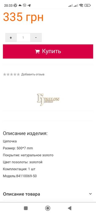 Комплект прикрас