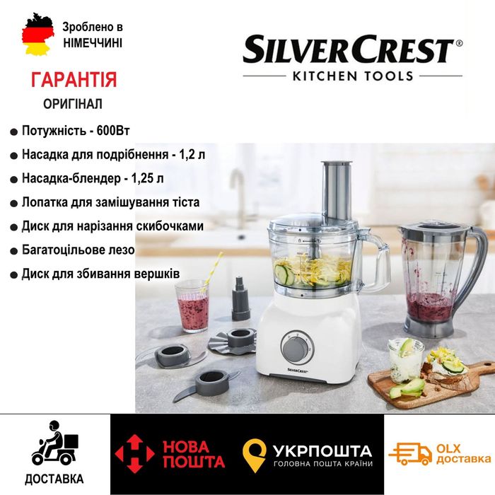 Оригін кухонний комбайн GERMAN SILVER CREST SFPM 600/подрібнювач/міксе