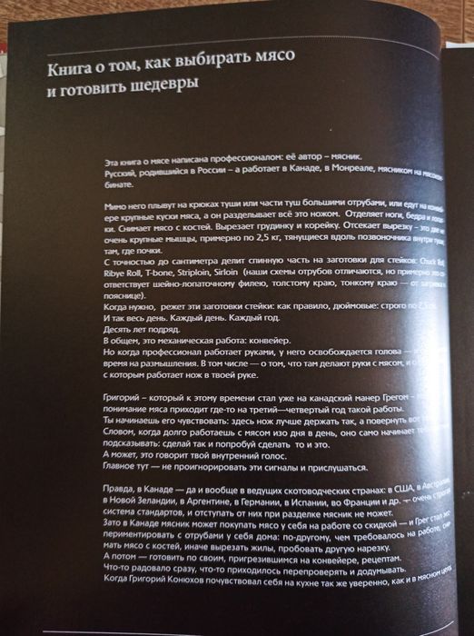 книга Григорія Конюхова «Записки м'ясника»