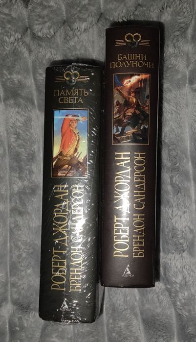 «Колесо времени.Книга 14.Память света»,«Книга 12.Грядущая буря»  (Джордан, Сандерсон)