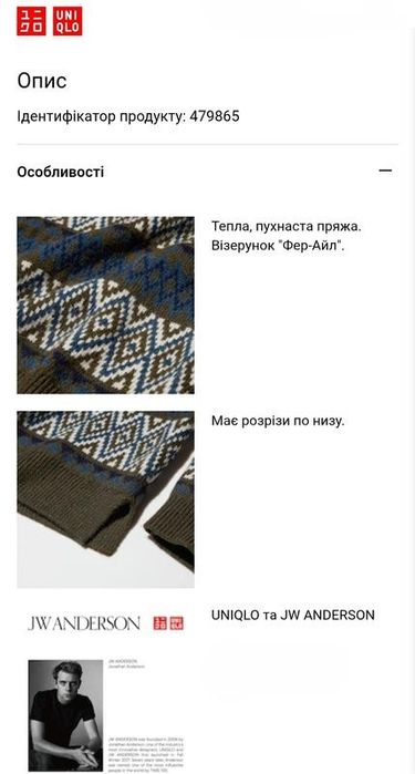 Светр uniqlo з люксовим брендом jw anderson