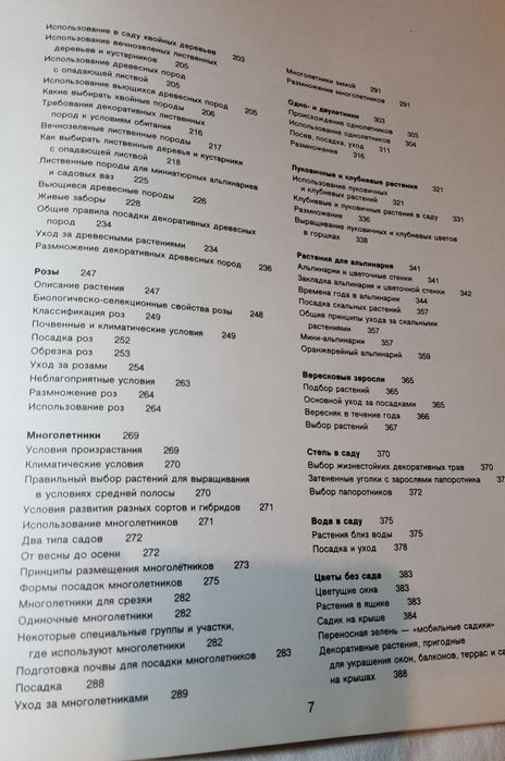 Энциклопедия садовода, Прага, 1989 г, большое подарочное издание