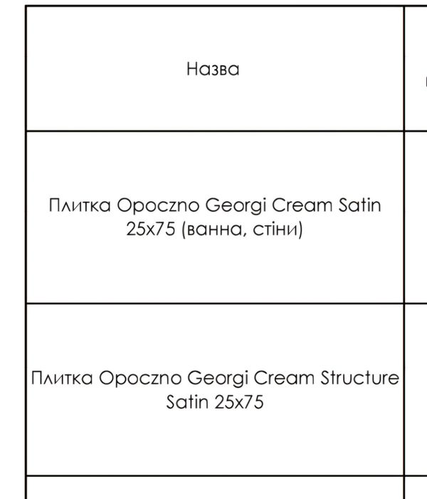 Продається плитка  Opoczno Georgi Cream Satin 25x75