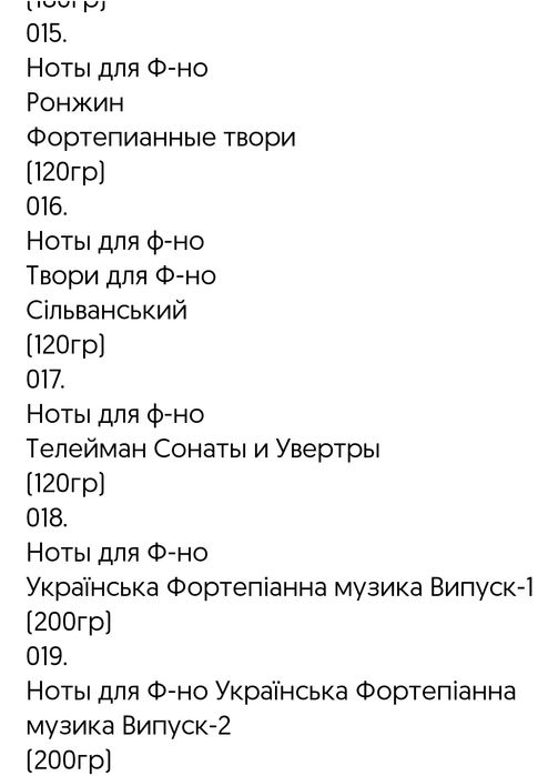 Збірка п'єс українських композиторів для фортепіано. 
Українські компо