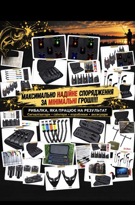 Спорядження для рибалки
