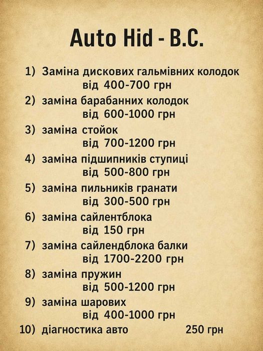 Ремонт автомобілів