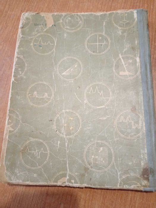 Книга : Принципы Радиолокации  1949г.