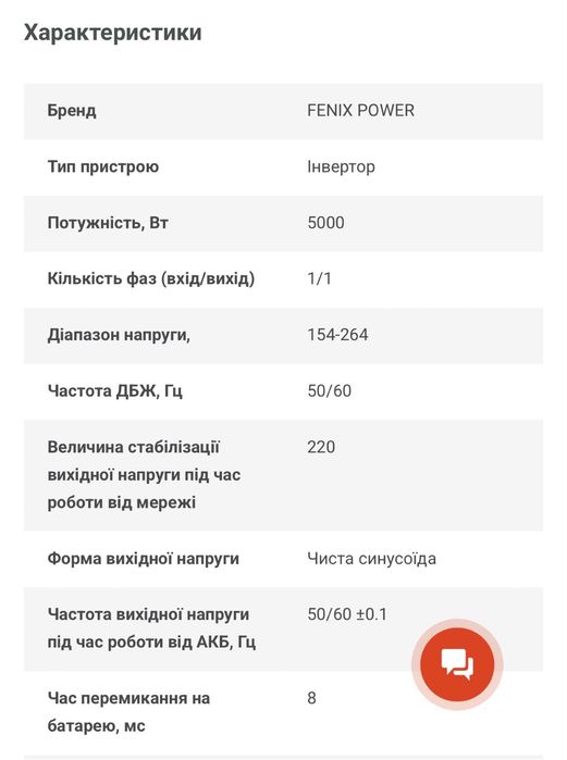 Інвертор Fenix  Power VT6348AT
