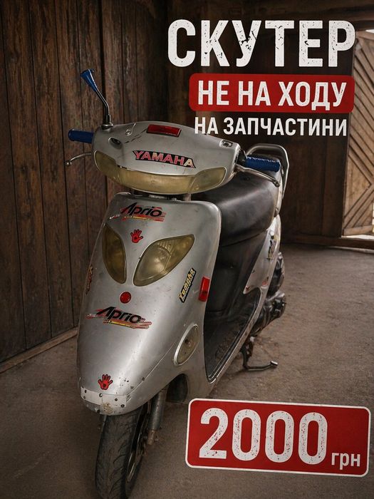 До 4 тактного скутер за зап частини