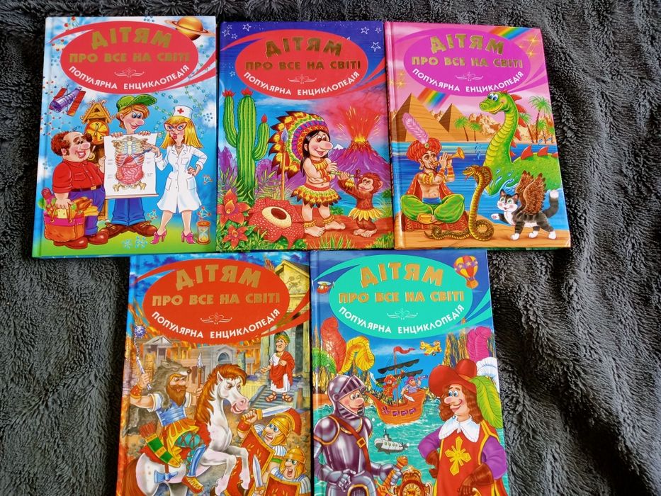 Дитячі енциклопедії