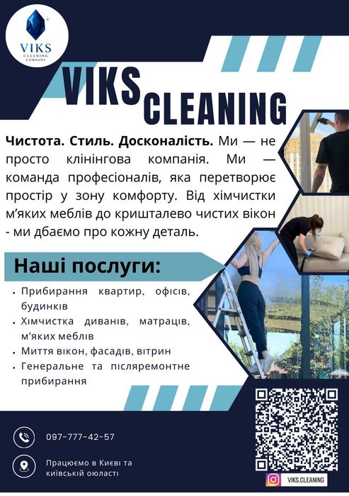 Прибирання, генеральне прибирання, миття вікон. Київ та передмістя.