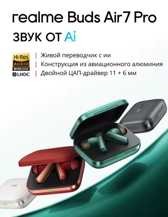 Навушники Realme Buds Air 7 Pro ,глобальна версія, шумодав, LHDC 5.0