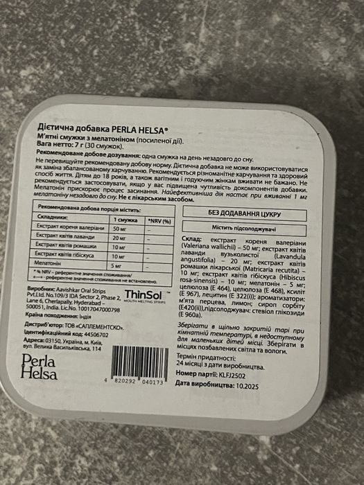 Мелатонін 5 Perla Helsa