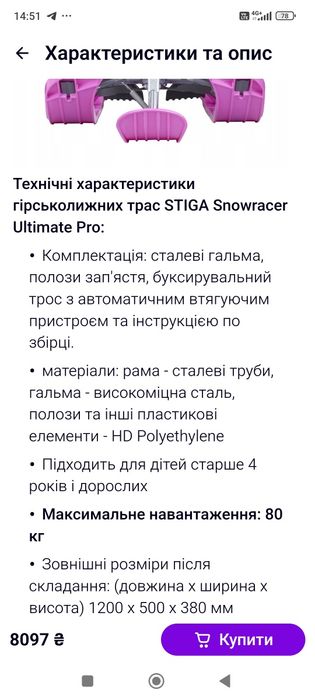 Санки на лыжах с тормозами и рулём.